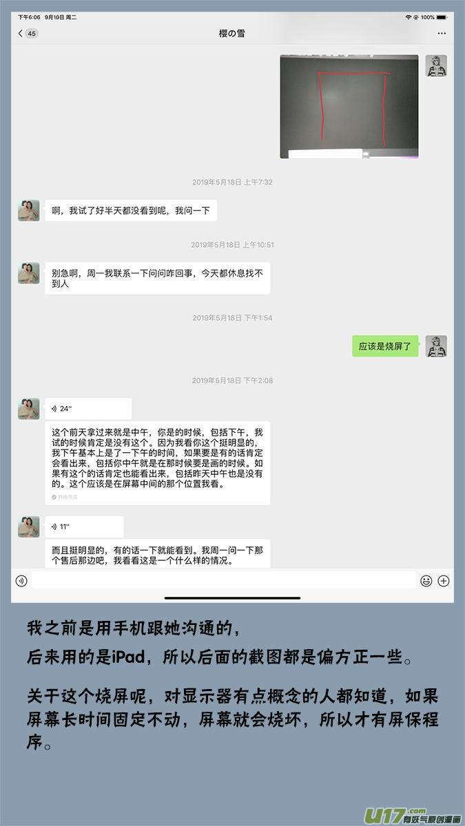 《超质体》请假条 第8页