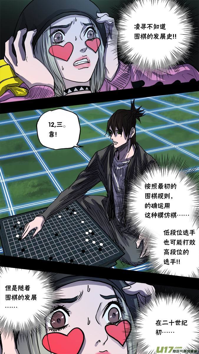 《超质体》138武宫棋圣（2） 第11页
