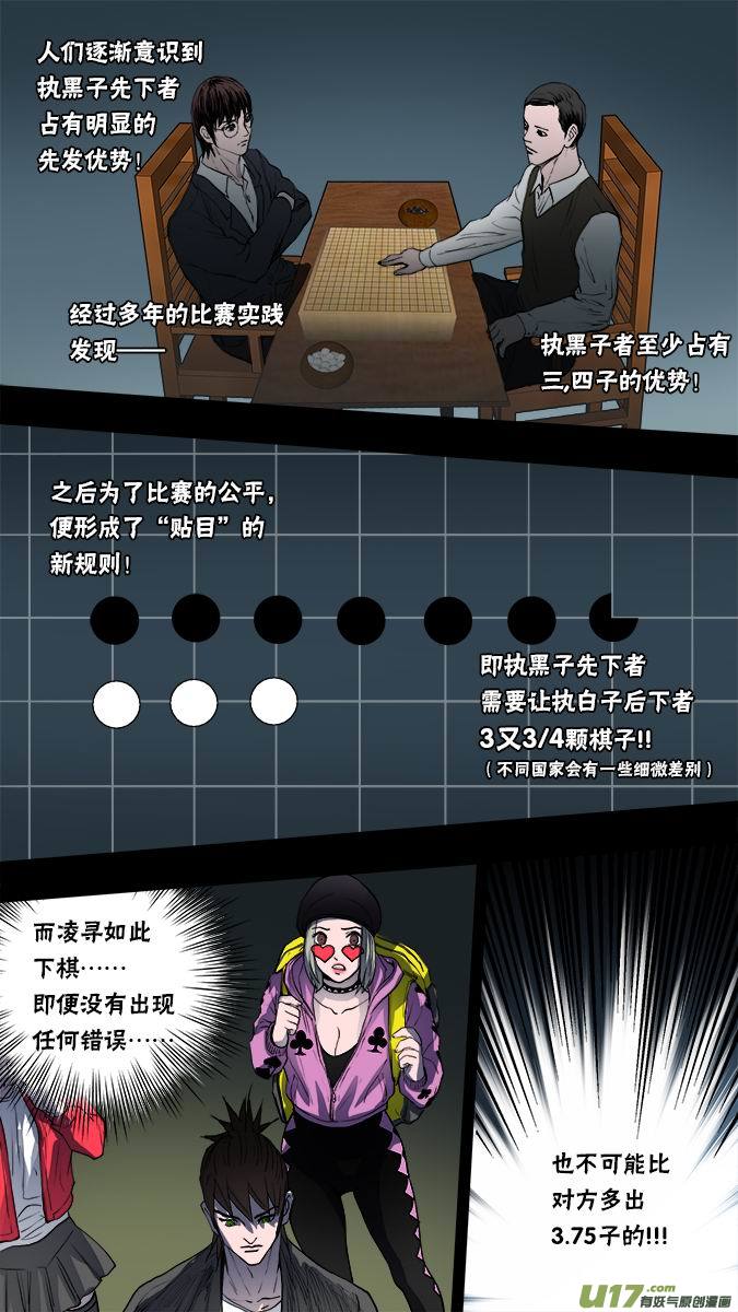 《超质体》138武宫棋圣（2） 第12页