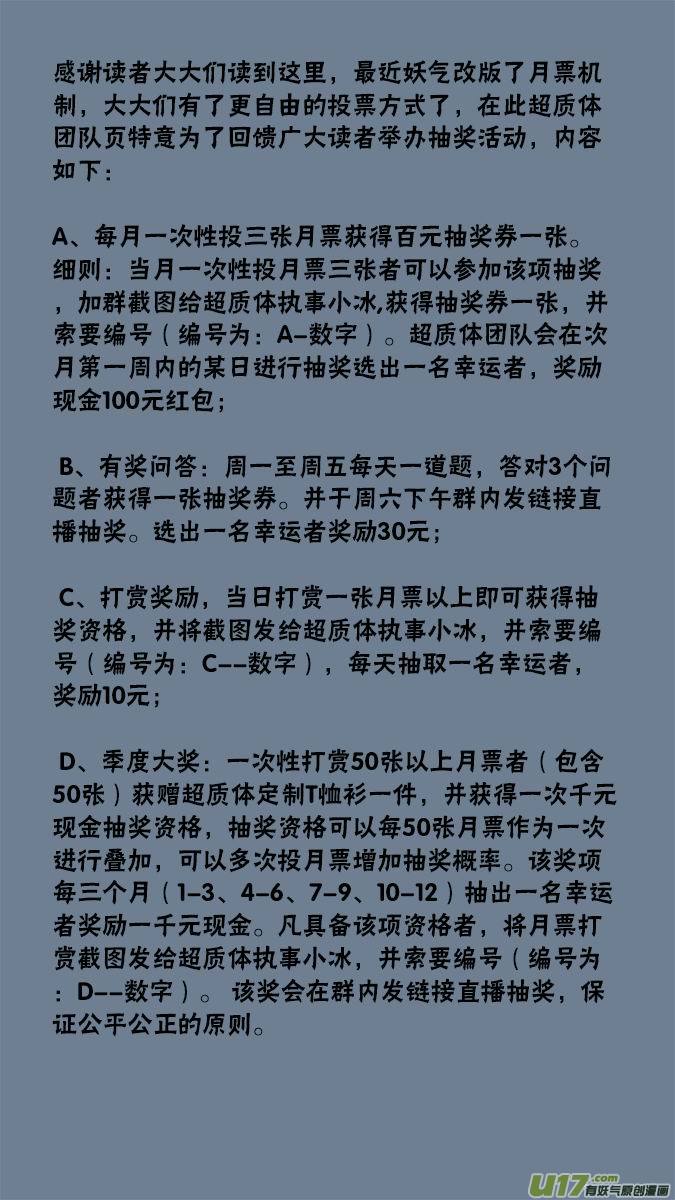 《超质体》138武宫棋圣（2） 第14页