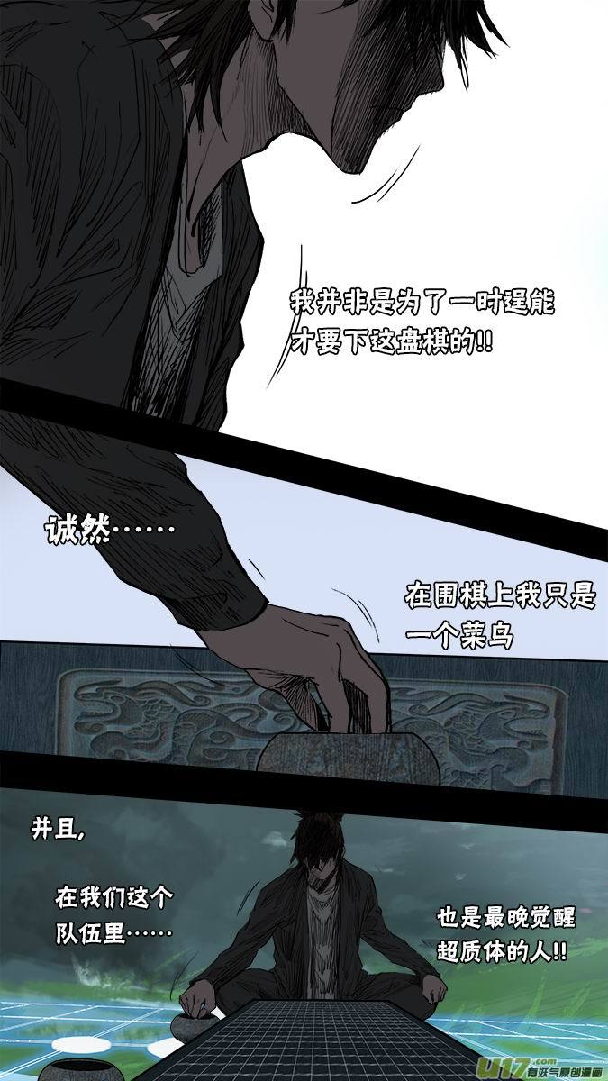 《超质体》138武宫棋圣（2） 第1页