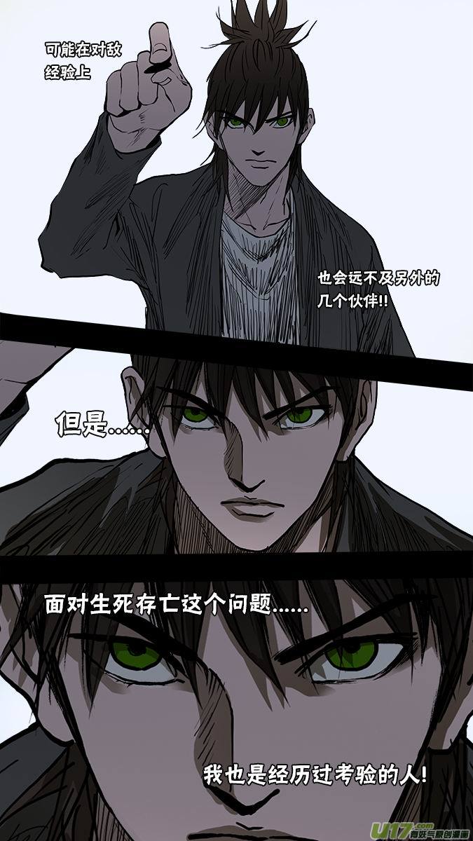 《超质体》138武宫棋圣（2） 第2页