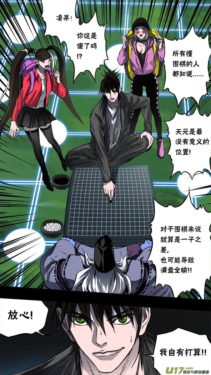 《超质体》138武宫棋圣（2） 第4页