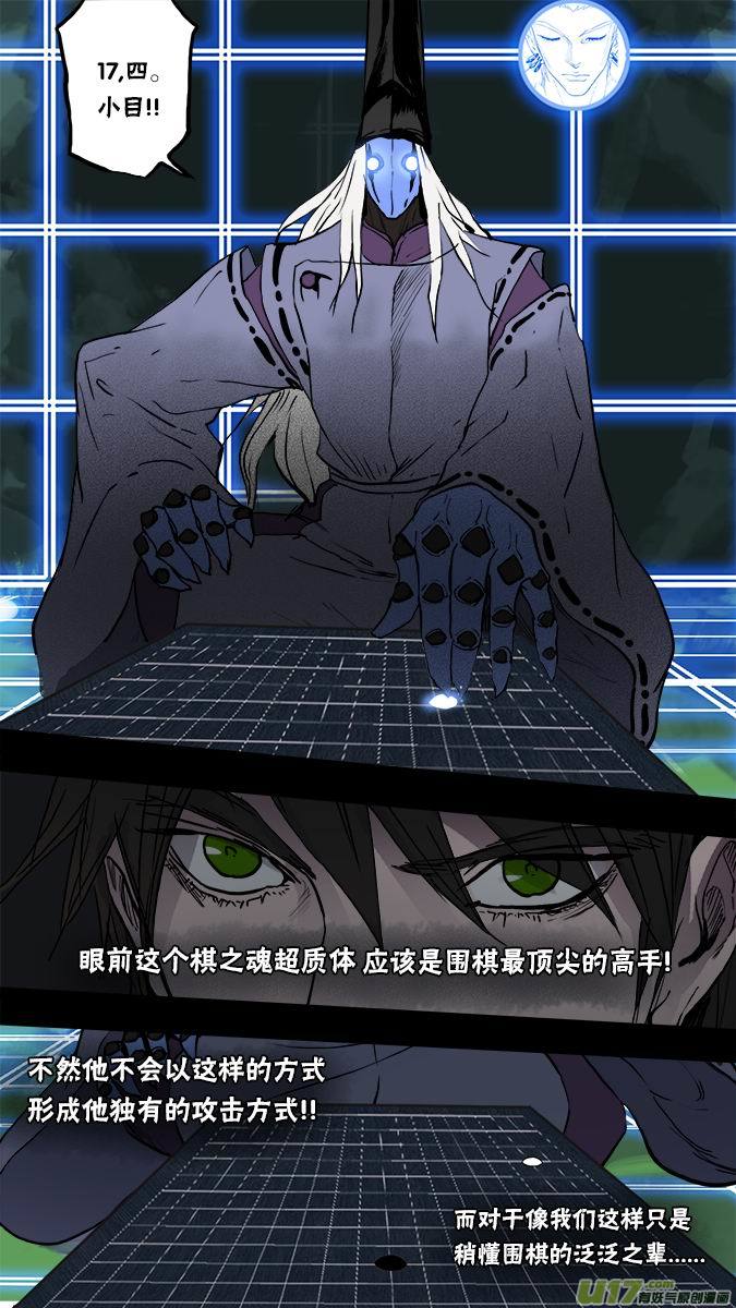 《超质体》138武宫棋圣（2） 第5页