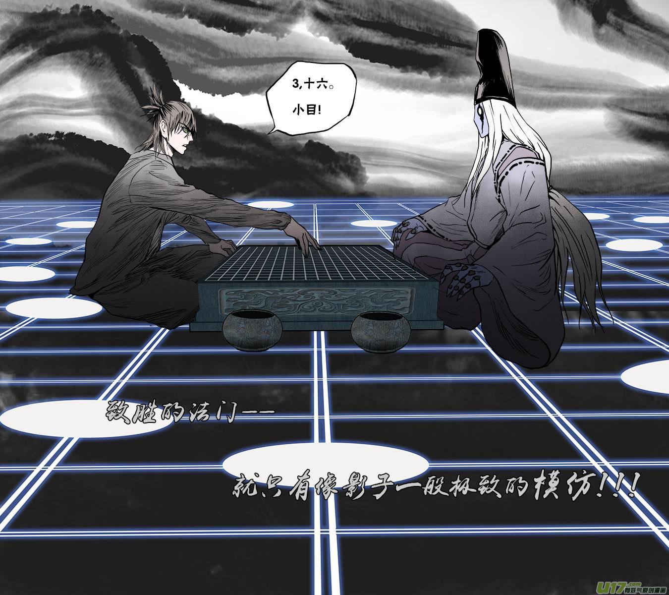《超质体》138武宫棋圣（2） 第6页