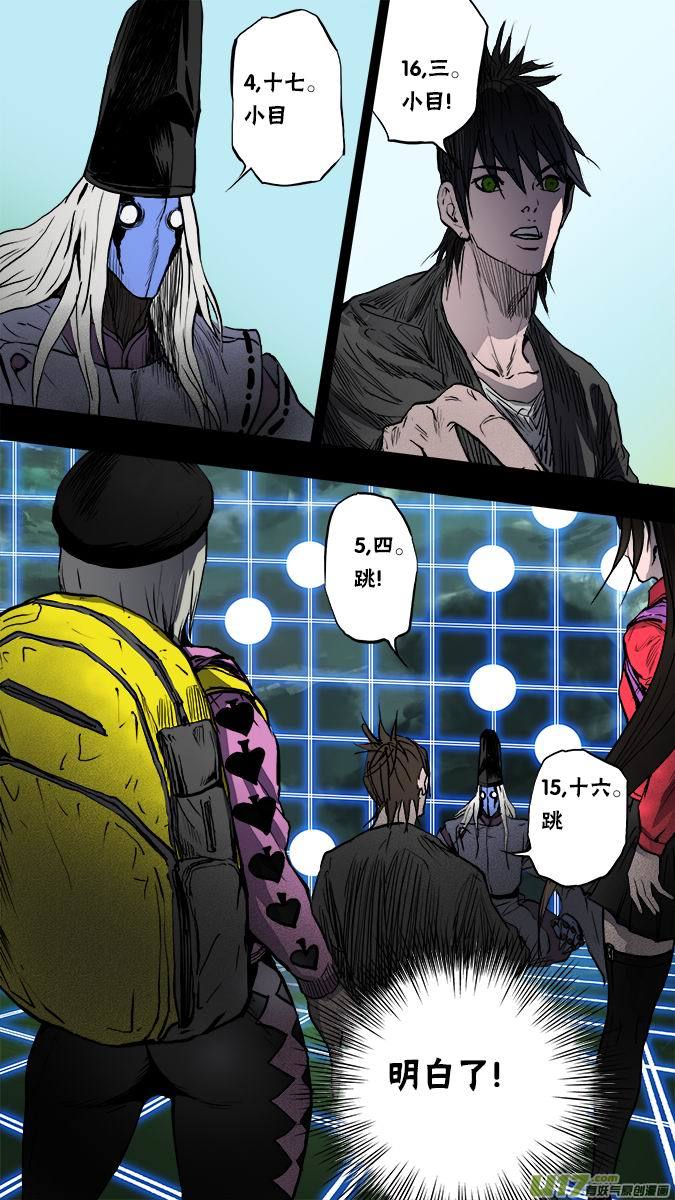 《超质体》138武宫棋圣（2） 第7页