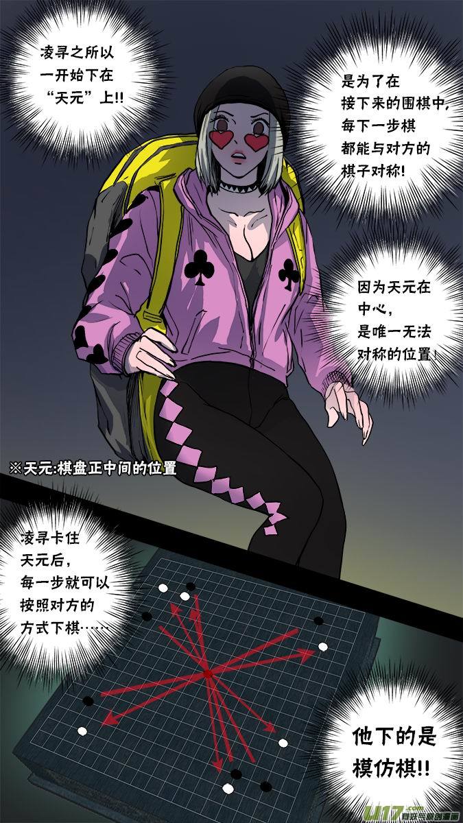 《超质体》138武宫棋圣（2） 第8页
