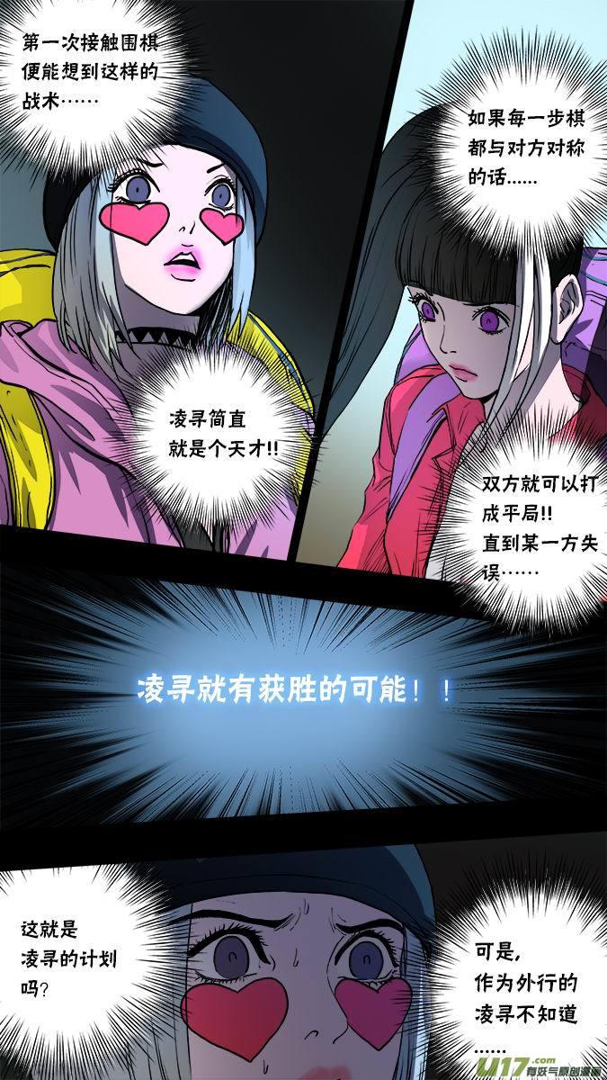 《超质体》138武宫棋圣（2） 第9页
