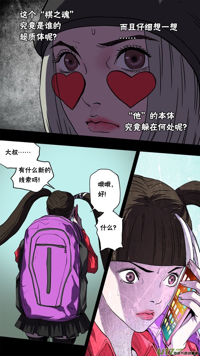 《超质体》142凌寻的预判（2） 第10页