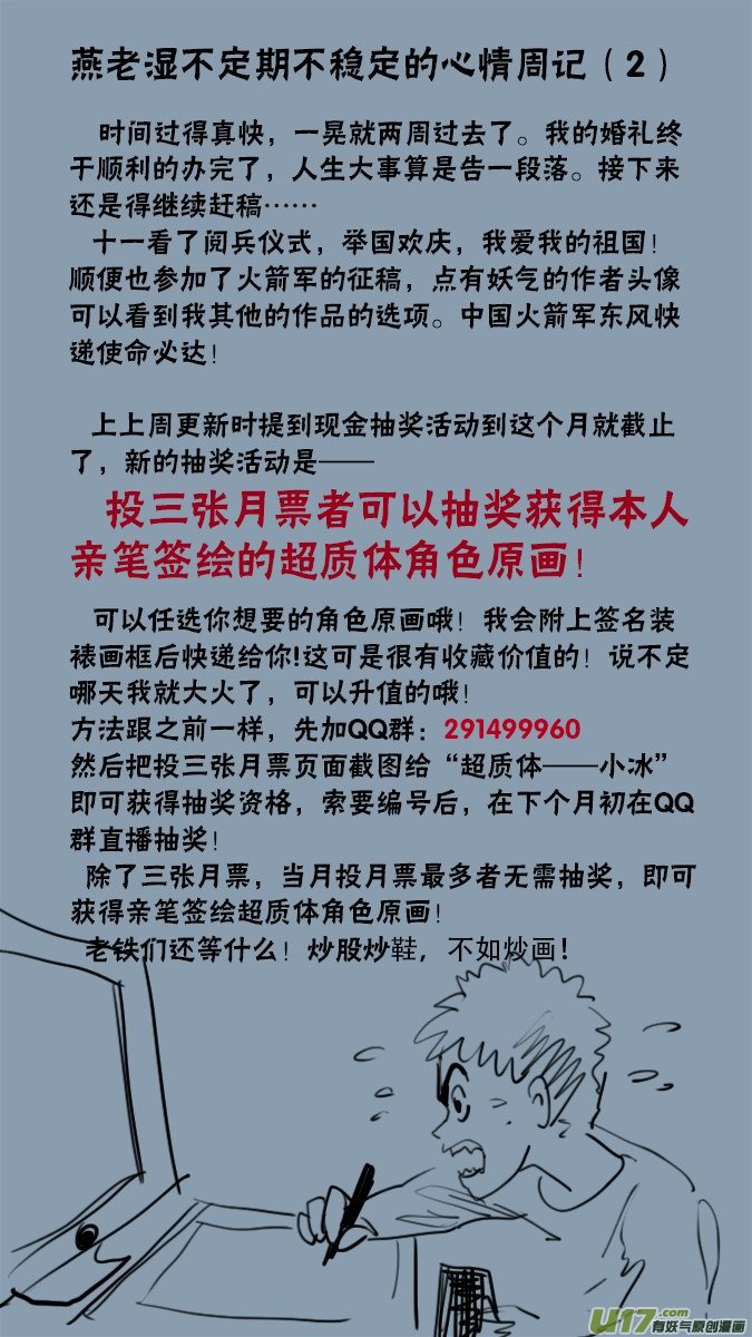 《超质体》142凌寻的预判（2） 第14页