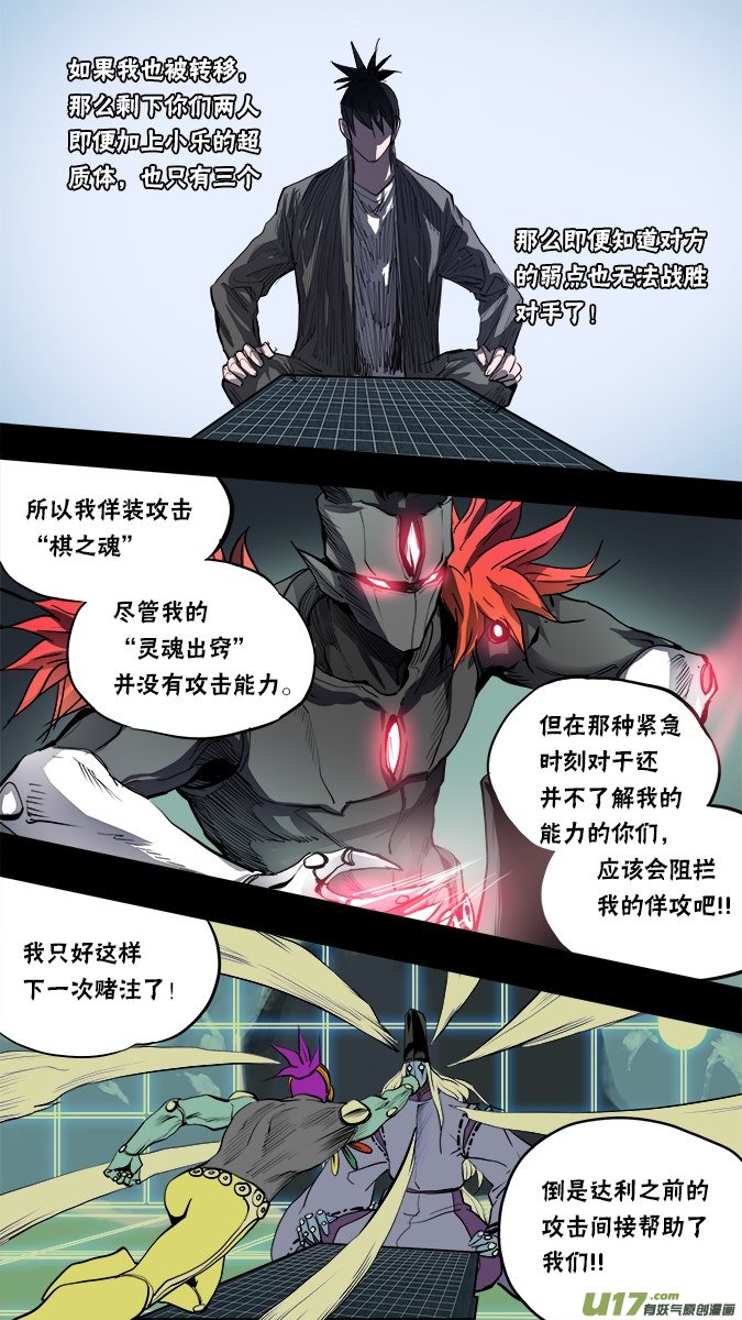 《超质体》142凌寻的预判（2） 第5页