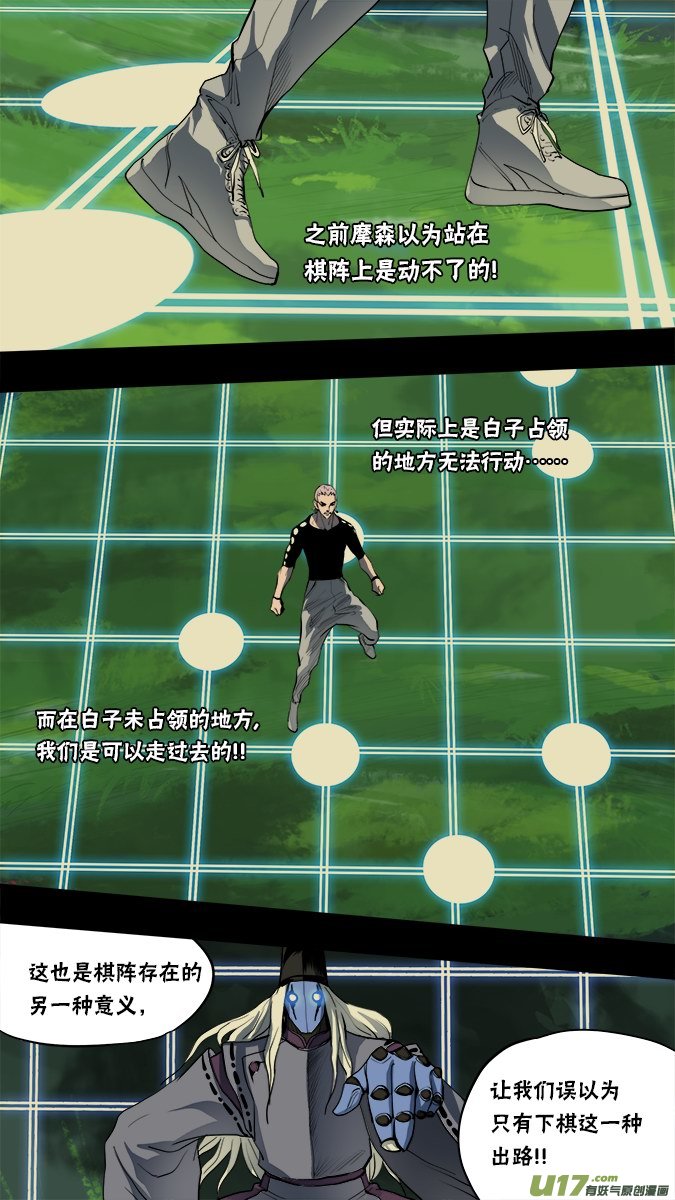 《超质体》142凌寻的预判（2） 第6页
