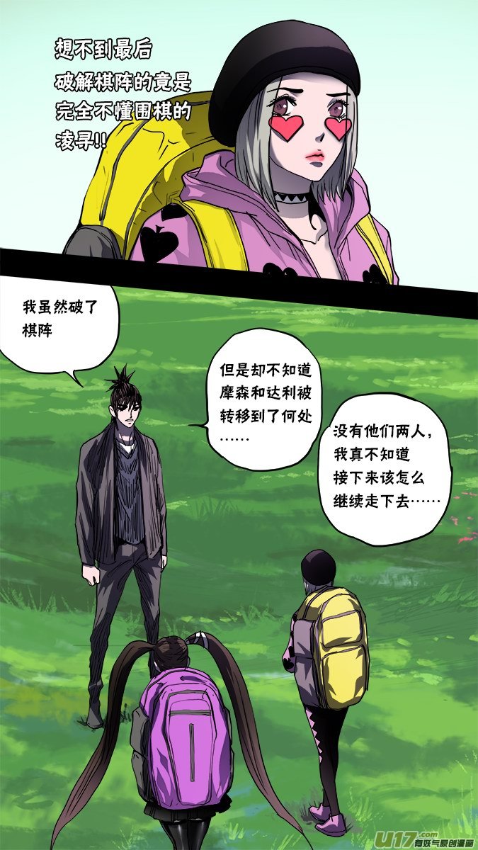 《超质体》142凌寻的预判（2） 第7页