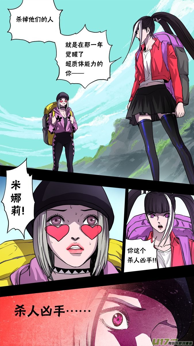 《超质体》143探秘洞窟（1）） 第3页