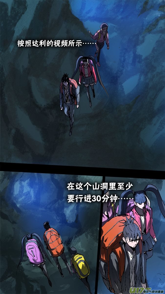 《超质体》143探秘洞窟（1）） 第9页