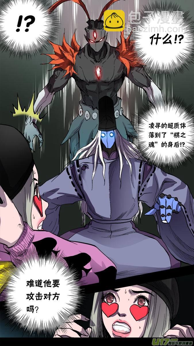 《超质体》140米诺的提示（2） 第16页