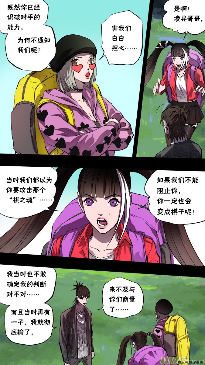 《超质体》142凌寻的预判（2） 第4页