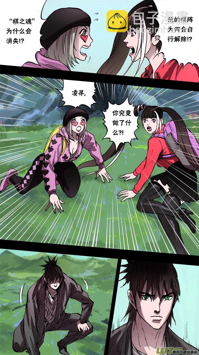 《超质体》141凌寻的预判 第7页