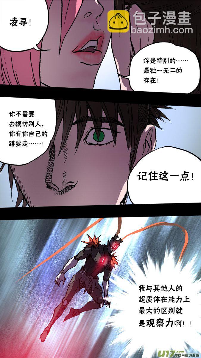 《超质体》141凌寻的预判 第9页