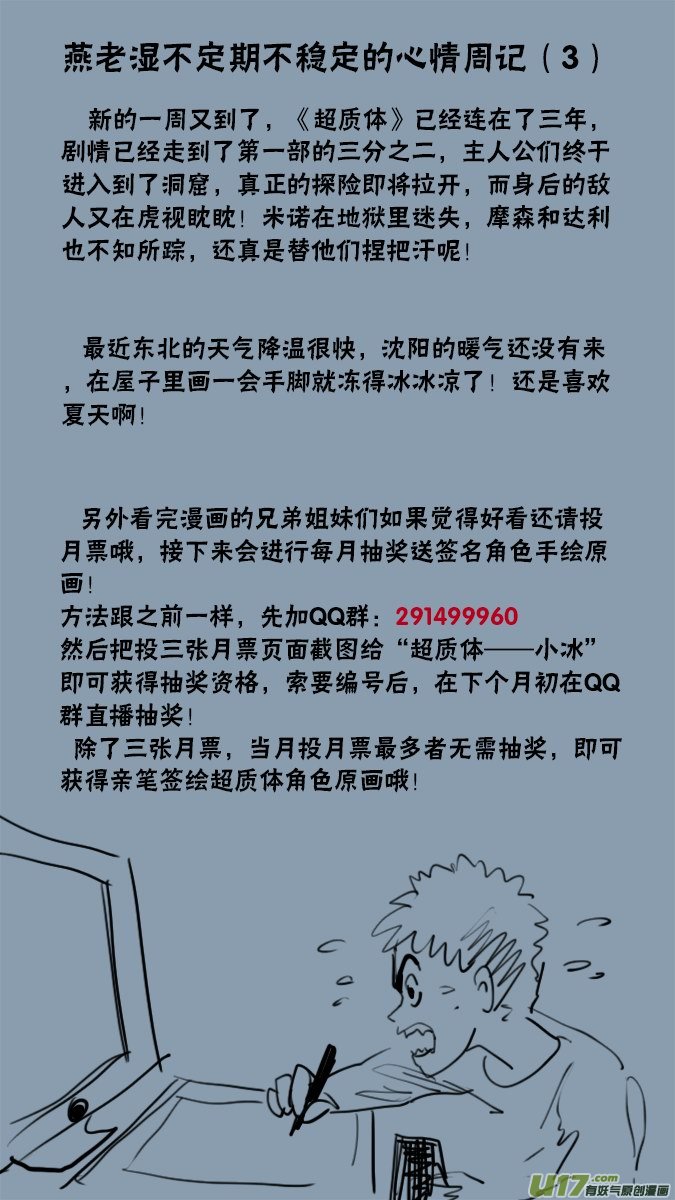 《超质体》143探秘洞窟（1）） 第16页