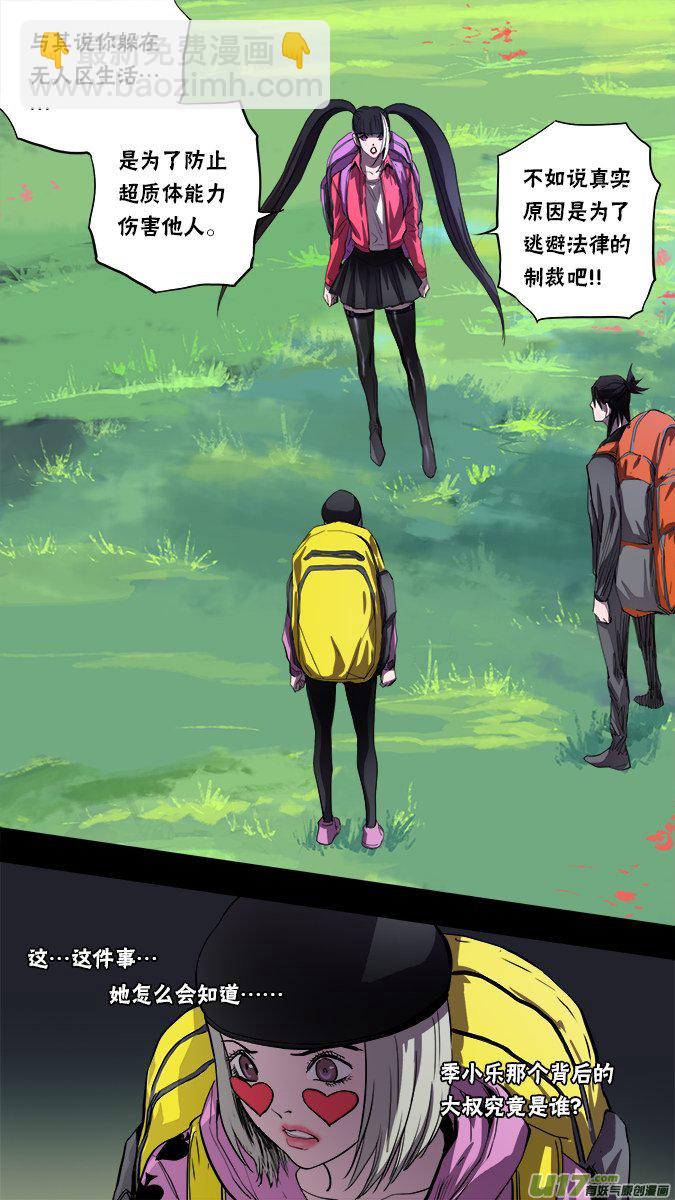 《超质体》143探秘洞窟（1）） 第5页