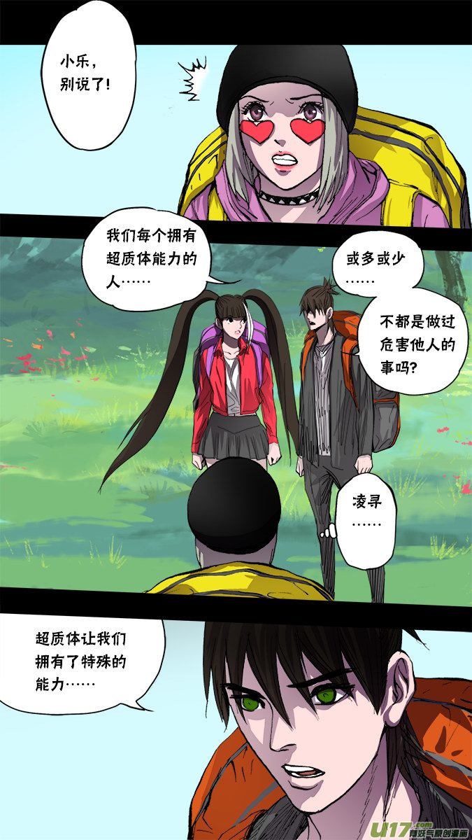 《超质体》143探秘洞窟（1）） 第6页