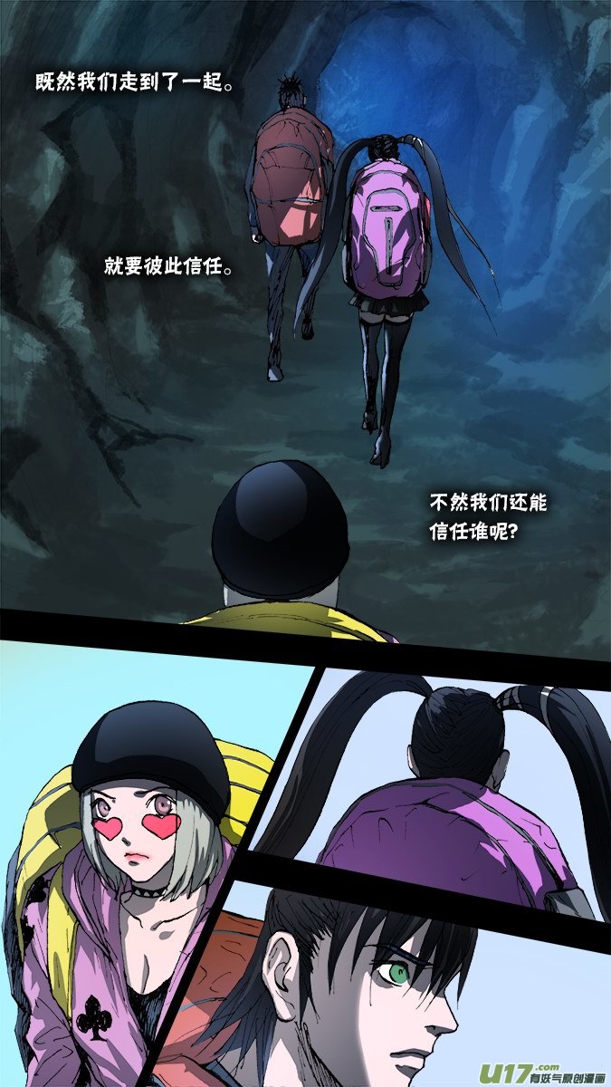 《超质体》143探秘洞窟（1）） 第8页