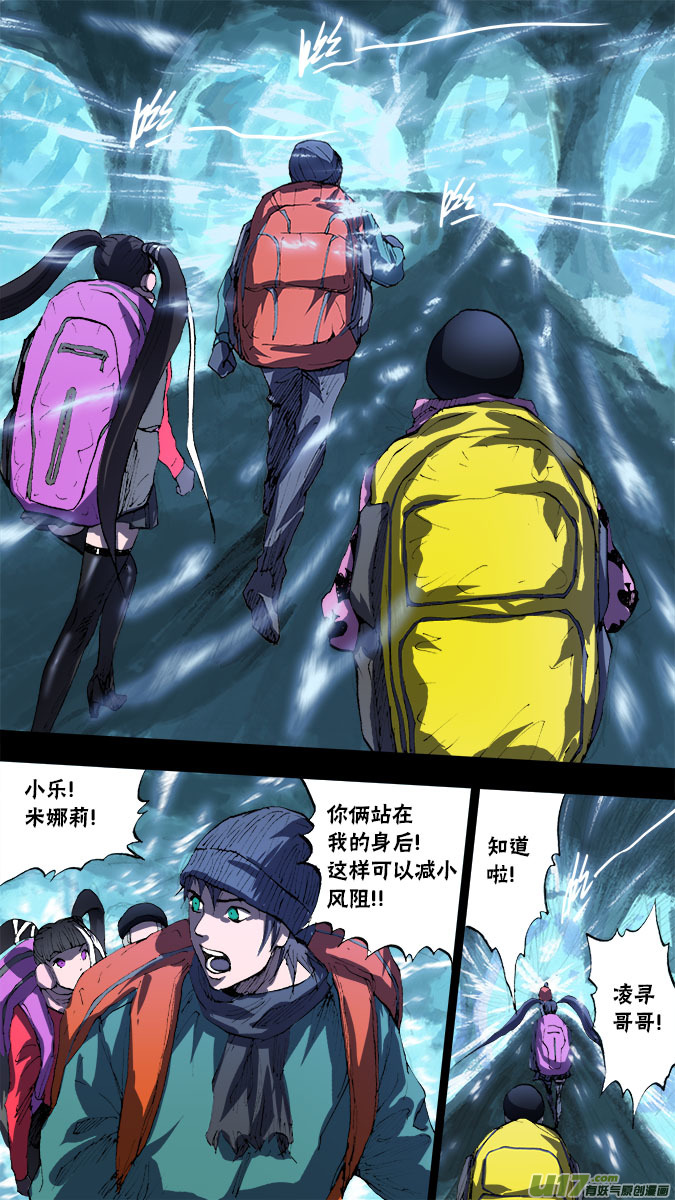 《超质体》144探秘洞窟（2） 第6页