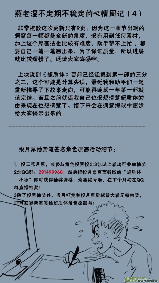 《超质体》144探秘洞窟（2） 第8页