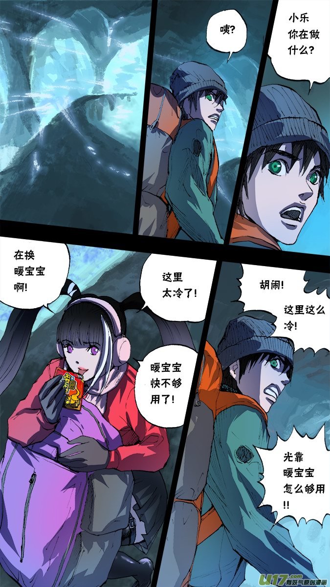 《超质体》145探秘洞窟（3） 第2页