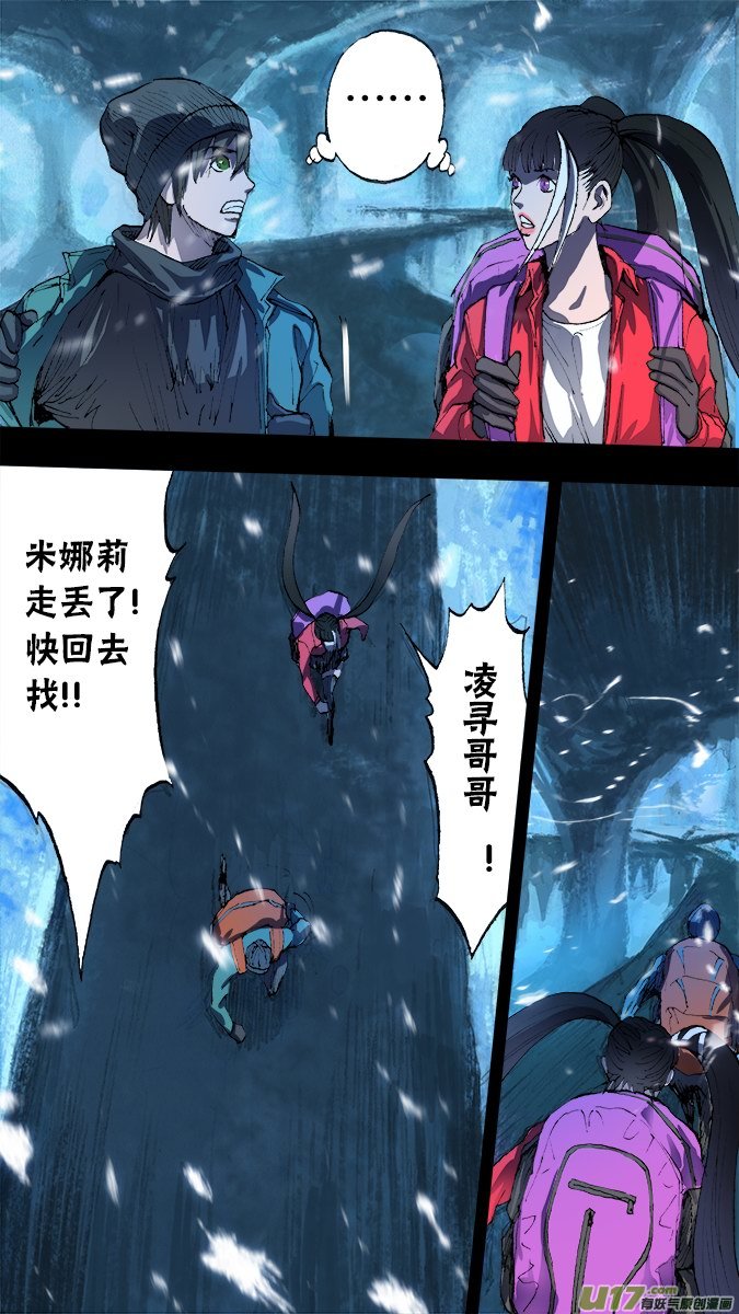 《超质体》145探秘洞窟（3） 第4页