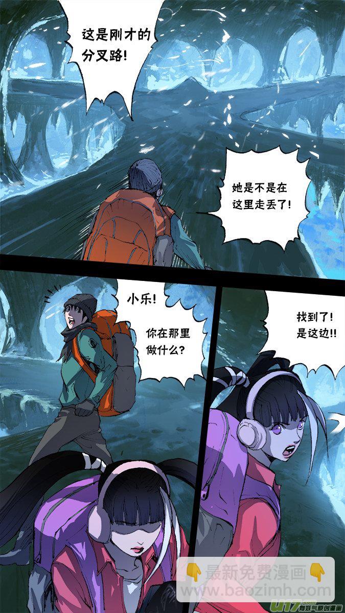 《超质体》145探秘洞窟（3） 第5页