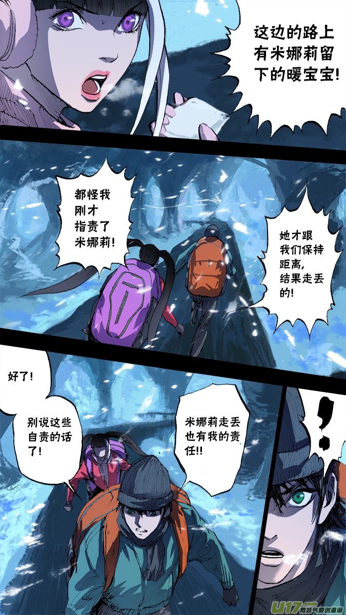 《超质体》145探秘洞窟（3） 第6页