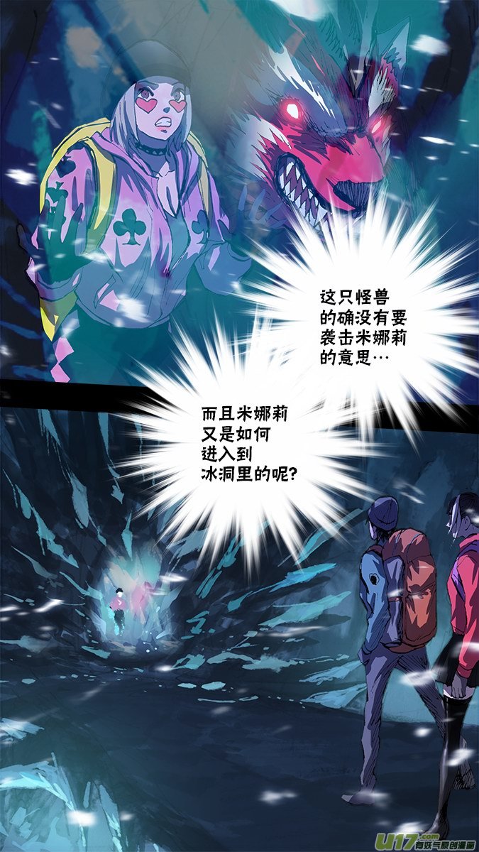 《超质体》146探秘洞窟（4） 第11页