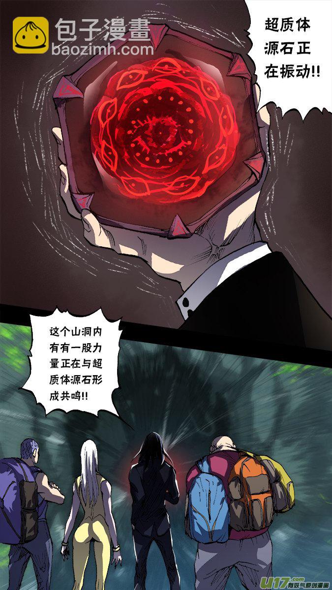 《超质体》146探秘洞窟（4） 第4页