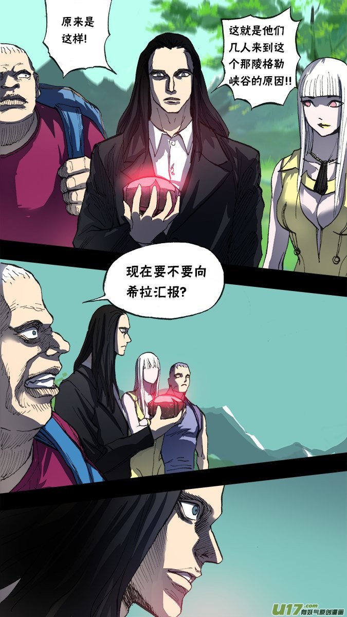 《超质体》146探秘洞窟（4） 第5页