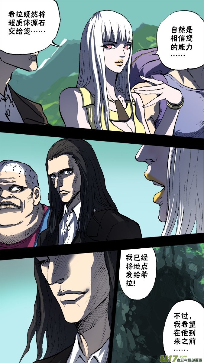 《超质体》146探秘洞窟（4） 第6页