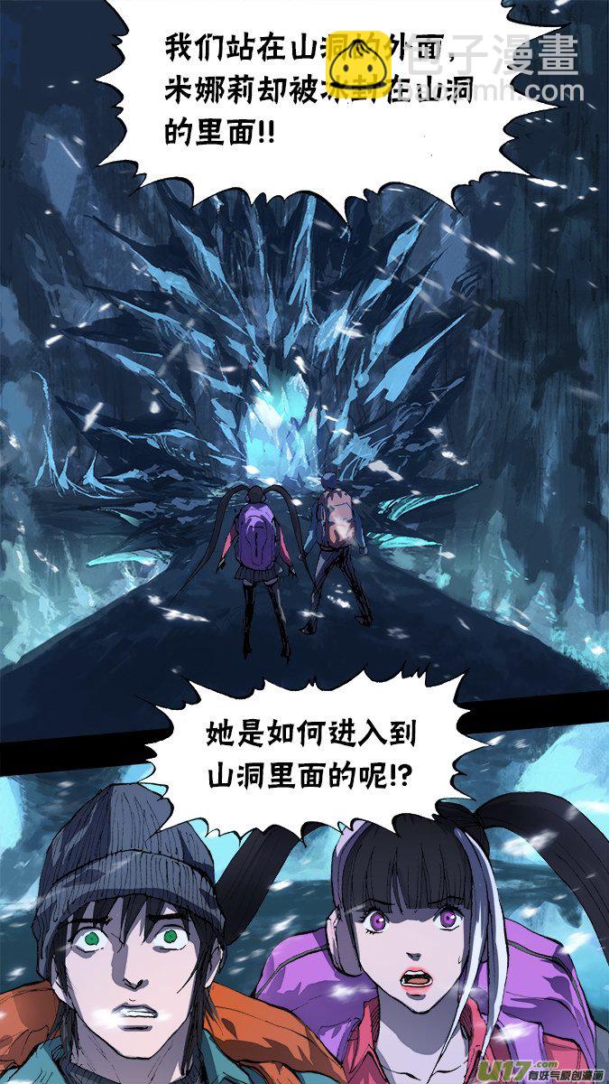 《超质体》146探秘洞窟（4） 第9页