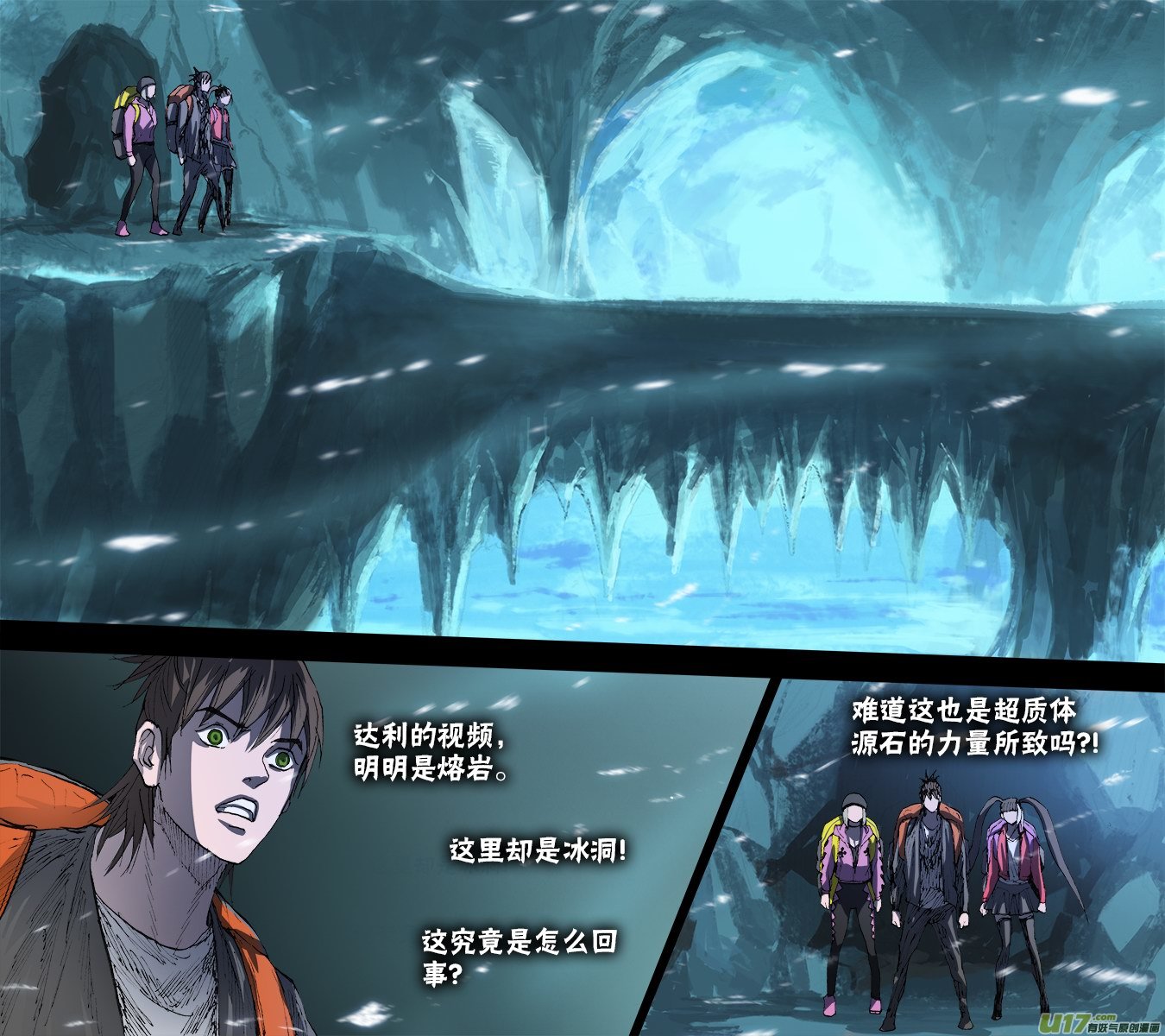 《超质体》144探秘洞窟（2） 第2页