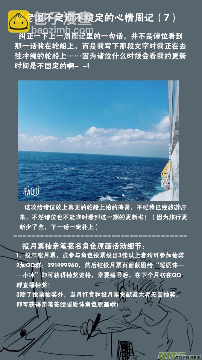 《超质体》147探秘洞窟（5） 第11页