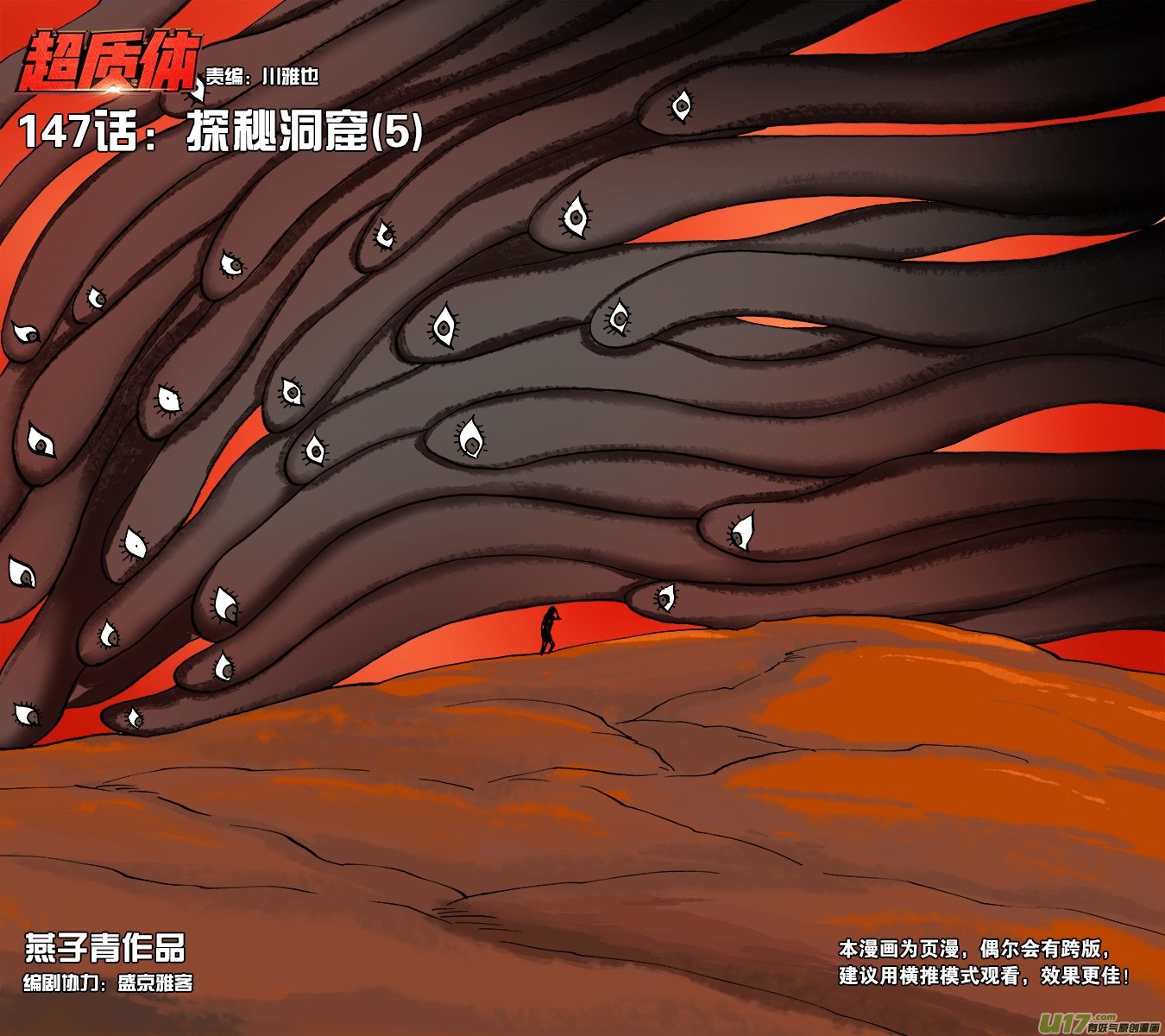 《超质体》147探秘洞窟（5） 第1页
