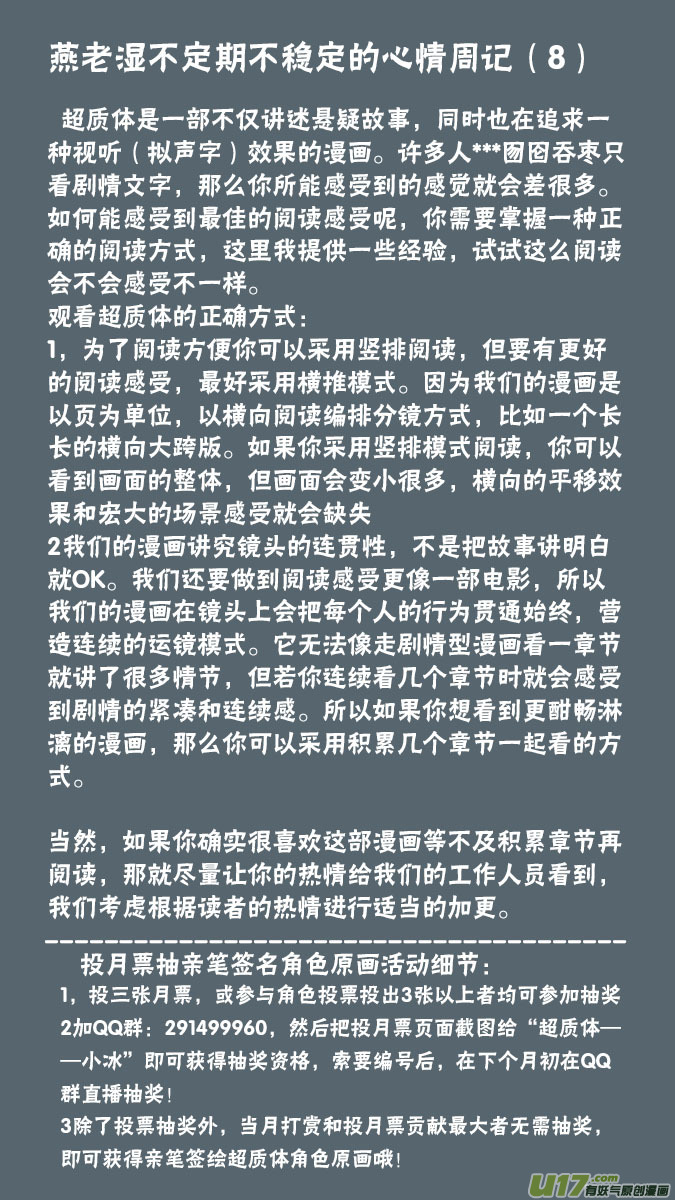 《超质体》148探秘洞窟（6） 第17页