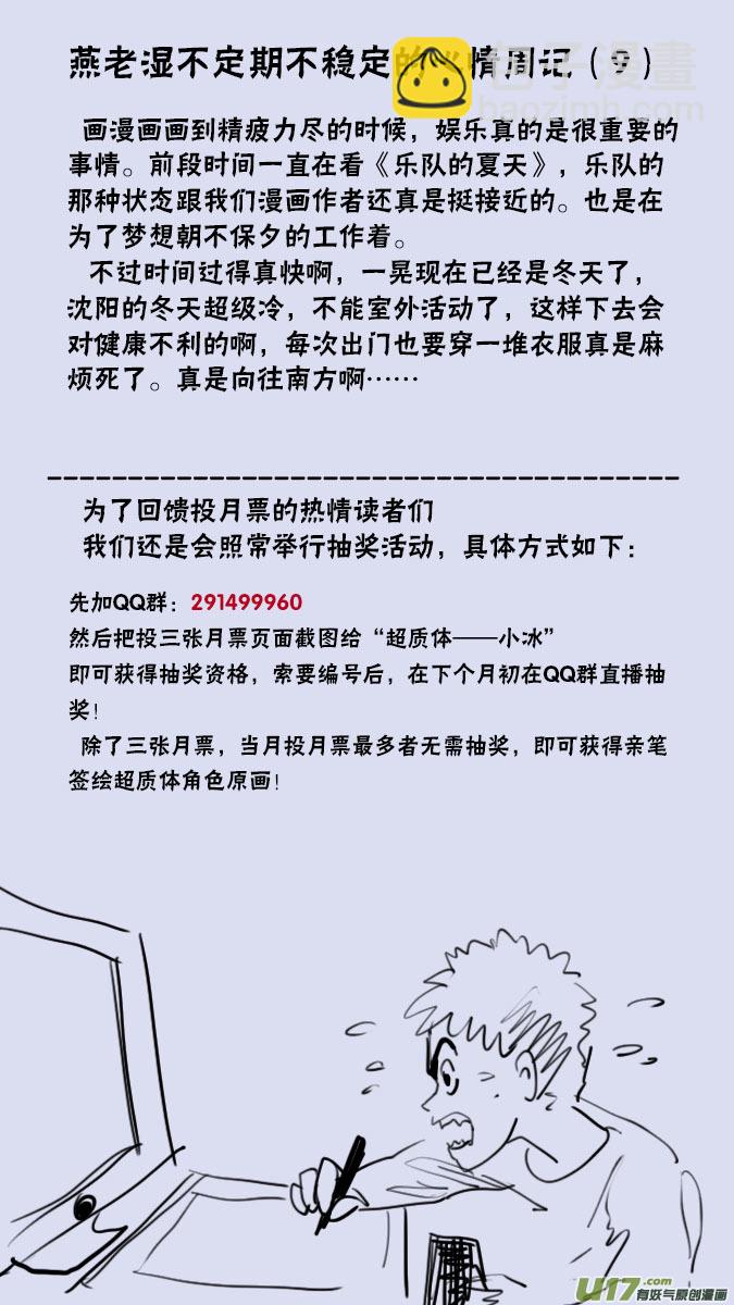《超质体》150探秘洞窟（8） 第17页