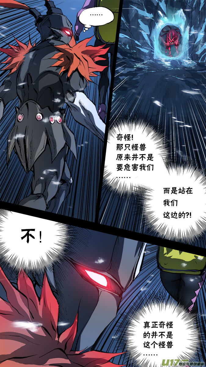 《超质体》149探秘洞窟（7） 第16页