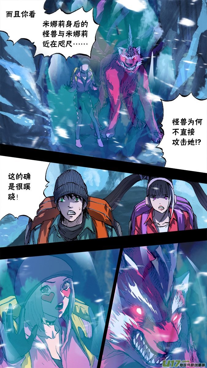 《超质体》146探秘洞窟（4） 第10页