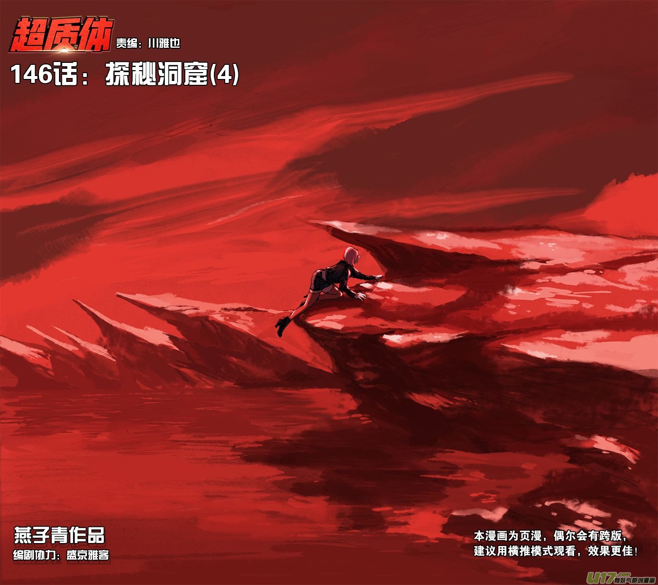 《超质体》146探秘洞窟（4） 第1页
