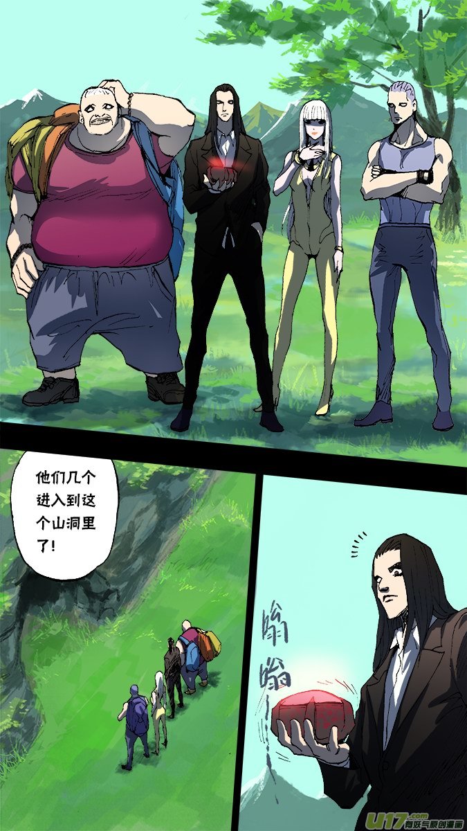 《超质体》146探秘洞窟（4） 第3页