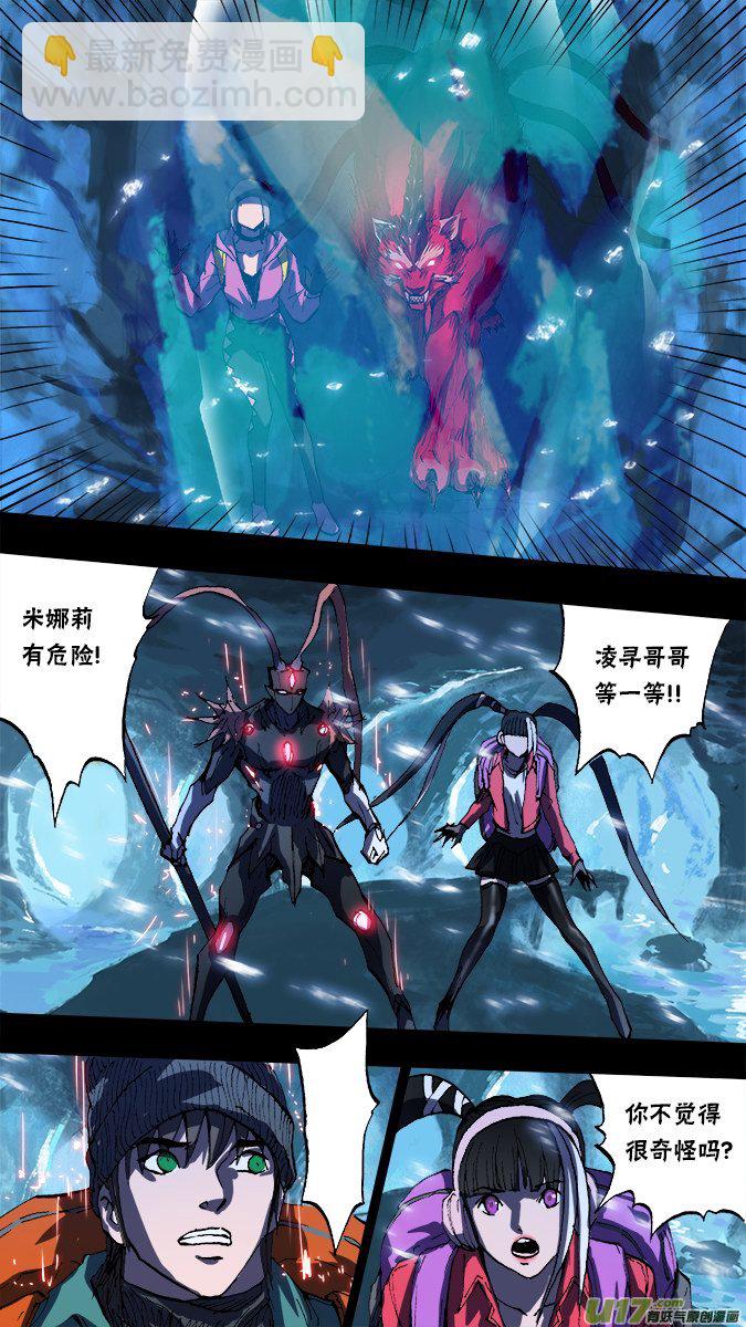 《超质体》146探秘洞窟（4） 第8页