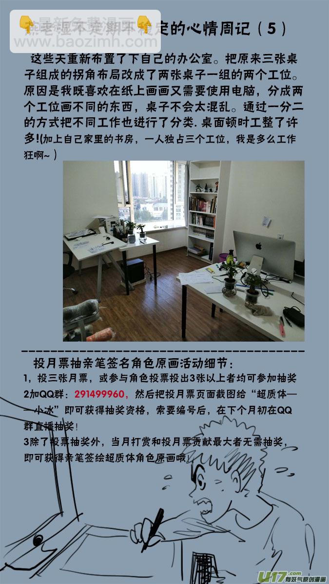 《超质体》145探秘洞窟（3） 第12页