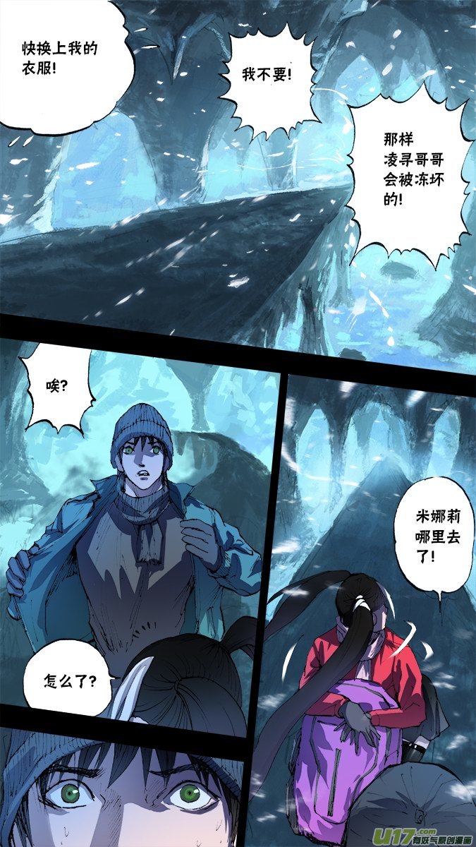 《超质体》145探秘洞窟（3） 第3页
